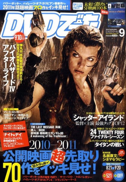 DVD＆動画配信でーた 9月号 (発売日2010年08月20日) 表紙