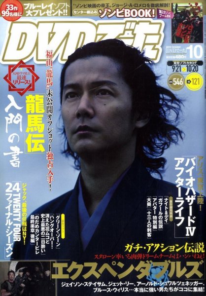 DVD＆動画配信でーた 10月号 (発売日2010年09月18日) 表紙