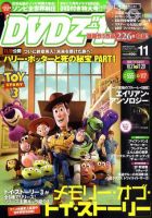 DVD＆動画配信でーた 11月号 表紙