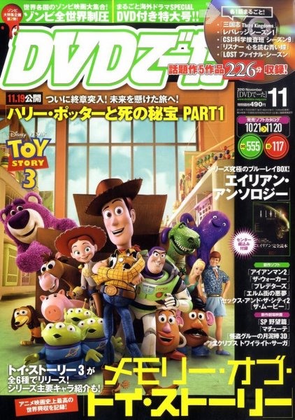 DVD＆動画配信でーた 11月号 (発売日2010年10月20日) 表紙