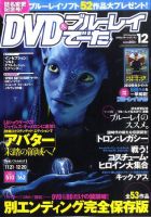 DVD＆動画配信でーた 12月号 表紙