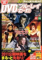 DVD＆動画配信でーた 1月号 表紙