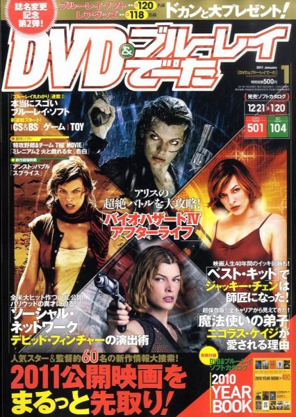 DVD＆動画配信でーた 1月号 (発売日2010年12月20日) 表紙