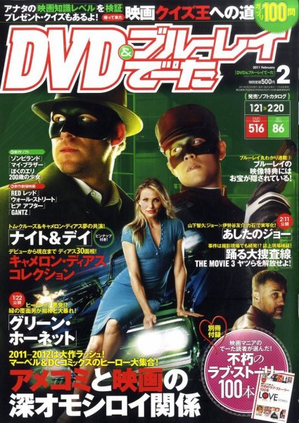 DVD＆動画配信でーた 2月号 (発売日2011年01月20日) 表紙