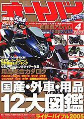 オートバイ 2005年4月号 (発売日2005年03月01日) 表紙