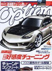 Option（オプション） 4月号 (発売日2005年02月26日) 表紙