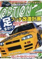 OPTION 2 3月号 (発売日2005年02月11日) 表紙