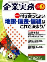 企業実務 No.594 表紙