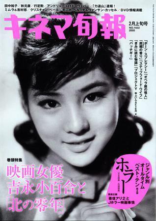 キネマ旬報 2005年01月20日発売号 表紙