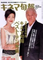 キネマ旬報 2005年02月05日発売号 | 雑誌/定期購読の予約はFujisan