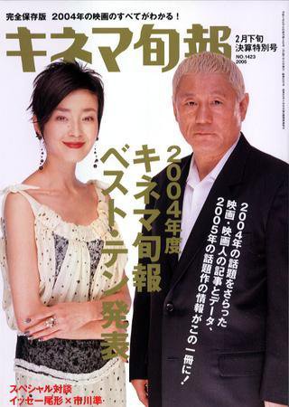 キネマ旬報 2005年02月05日発売号 表紙