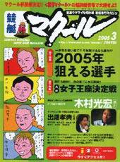 マクール 3月号 (発売日2005年02月11日) 表紙
