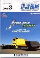 建設機械 3月号 (発売日2005年03月01日) 表紙