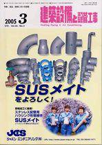 建築設備と配管工事 3月号 (発売日2005年03月01日) 表紙