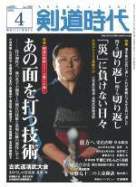 月刊剣道時代 4月号 (発売日2005年02月25日) 表紙