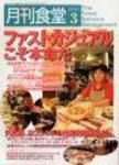 月刊食堂 3月号 (発売日2005年02月20日) 表紙