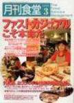 月刊食堂 3月号 (発売日2005年02月20日) 表紙