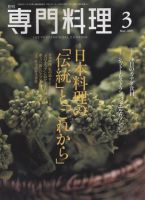 月刊専門料理 3月号 (発売日2005年02月19日) 表紙