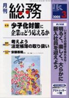 月刊総務 2005年3月号 (発売日2005年02月08日) 表紙