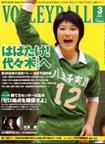 月刊バレーボール 3月号 表紙