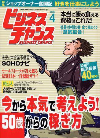 ビジネスチャンス 4月号 (発売日2005年02月22日) 表紙