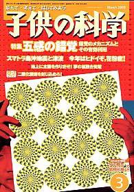 子供の科学 3月号 (発売日2005年02月10日) 表紙