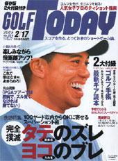 GOLF TODAY (ゴルフトゥデイ) 328号 (発売日2005年02月03日) 表紙