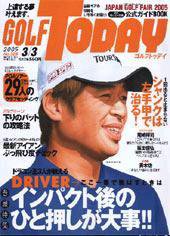 GOLF TODAY (ゴルフトゥデイ) 329号 (発売日2005年02月17日) 表紙