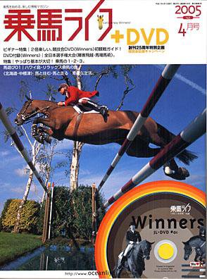 UMA LIFE（ウマライフ） 4月号 (発売日2005年02月25日) 表紙