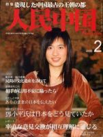 人民中国 2月号 (発売日2005年02月05日) 表紙