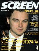 SCREEN（スクリーン） 4月号 (発売日2005年02月21日) 表紙