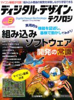 ディジタル デザイン テクノロジのバックナンバー | 雑誌/定期購読の 