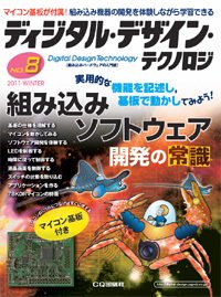 ディジタル デザイン テクノロジ 2月号 (発売日2011年01月08日) 表紙