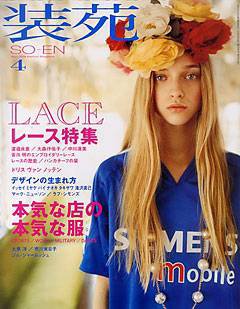 装苑 2005年02月28日発売号 表紙