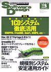 Software Design (ソフトウェアデザイン) 3月号 (発売日2005年02月18日) 表紙