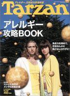 Tarzan（ターザン） No.436 (発売日2005年02月09日) 表紙