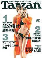 Tarzan（ターザン） No.438 (発売日2005年03月09日) 表紙