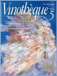 Vinotheque(ヴィノテーク) 2003年5月号 (発売日2003年05月01日) 表紙
