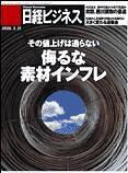 日経ビジネス 2005年02月21日発売号 表紙