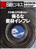 日経ビジネス 2005年02月21日発売号 表紙