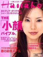 Hanako（ハナコ） NO.824 (発売日2005年02月16日) 表紙