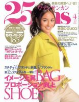 25ans (ヴァンサンカン) 2005年02月28日発売号 表紙