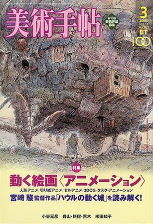 美術手帖 2005年3月号 (発売日2005年02月17日) 表紙
