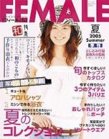 フィーメイル 2005年夏号 (発売日2005年05月28日) 表紙