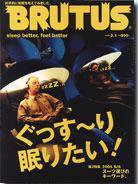 BRUTUS(ブルータス) No.565 (発売日2005年02月15日) 表紙