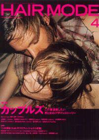 ヘアモード (HAIR MODE) 4月号 (発売日2005年03月01日) 表紙