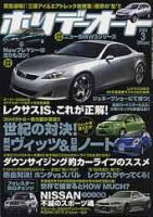 ホリデーオートのバックナンバー (12ページ目 15件表示) | 雑誌