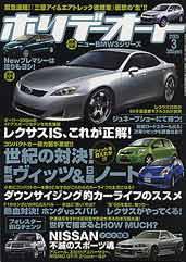 ホリデーオート 3月号 (発売日2005年02月10日) 表紙