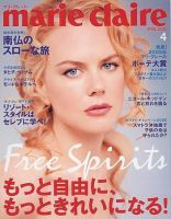 マリ・クレール(marie claire) 2005年02月23日発売号 表紙
