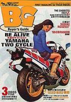 ミスター・バイクBG 2005年3月号 (発売日2005年02月14日) 表紙